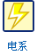 電